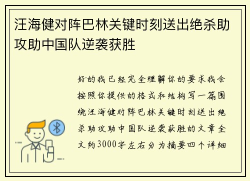 汪海健对阵巴林关键时刻送出绝杀助攻助中国队逆袭获胜 汪海健对阵巴林关键时刻送出绝杀助攻助中国队逆袭获胜