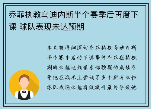 乔菲执教乌迪内斯半个赛季后再度下课 球队表现未达预期