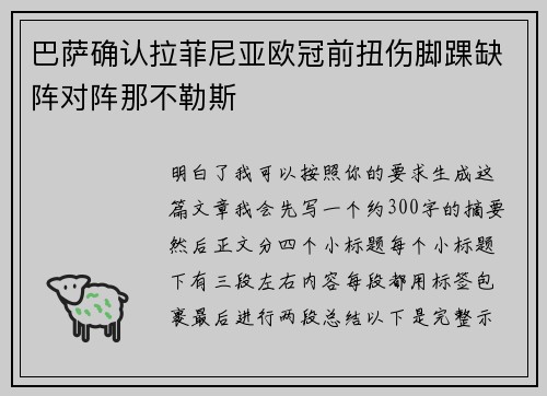 巴萨确认拉菲尼亚欧冠前扭伤脚踝缺阵对阵那不勒斯