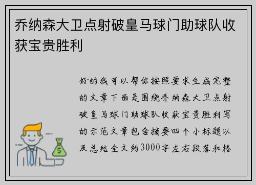 乔纳森大卫点射破皇马球门助球队收获宝贵胜利 乔纳森大卫点射破皇马球门助球队收获宝贵胜利